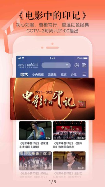 cctv手机电视客户端