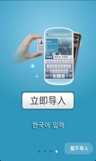 智能手写韩语输入法