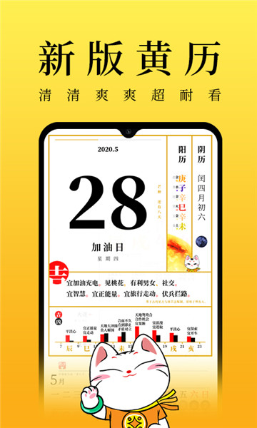 甲子日历软件 甲子日历app
