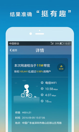测网速手机版