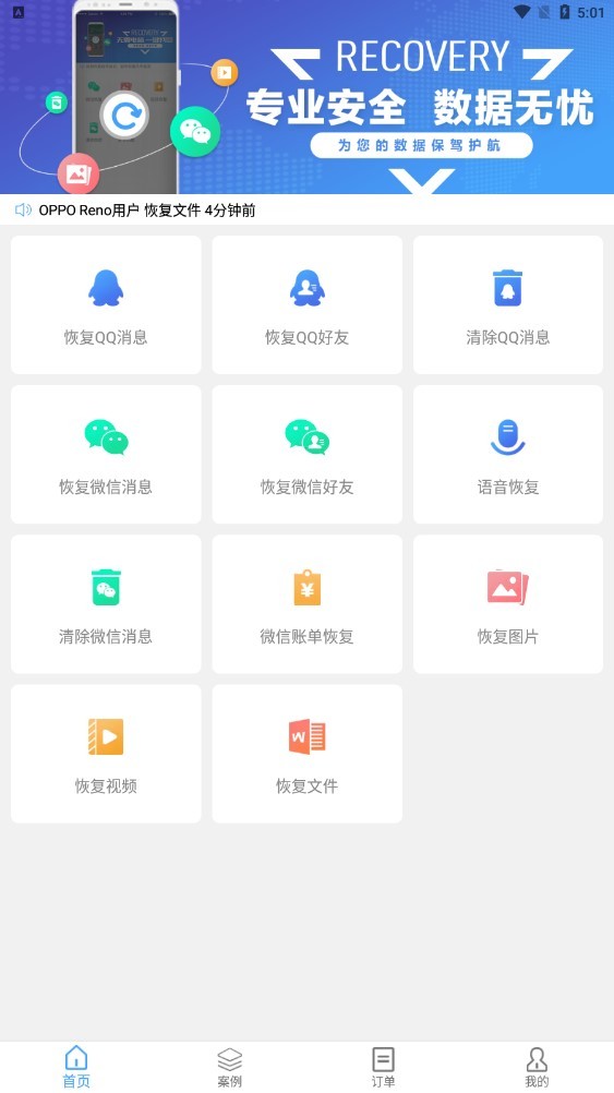 qq聊天恢复神器免费版 qq聊天恢复神器软件下载