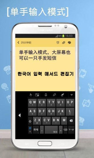智能手写韩语输入法应用