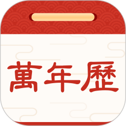 择日万年历软件下载v6.2.1 安卓版