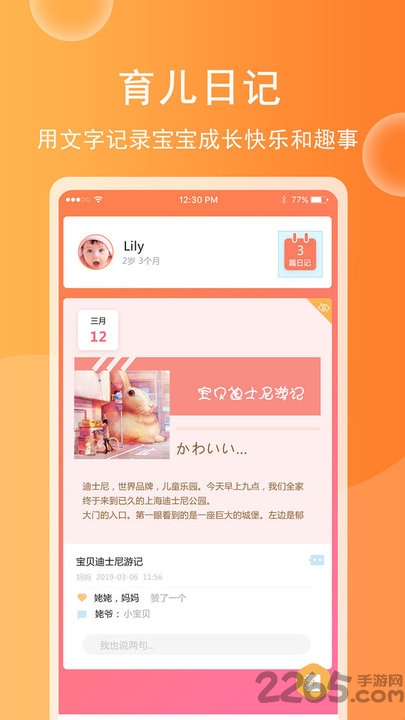 育儿宝宝相册最新版