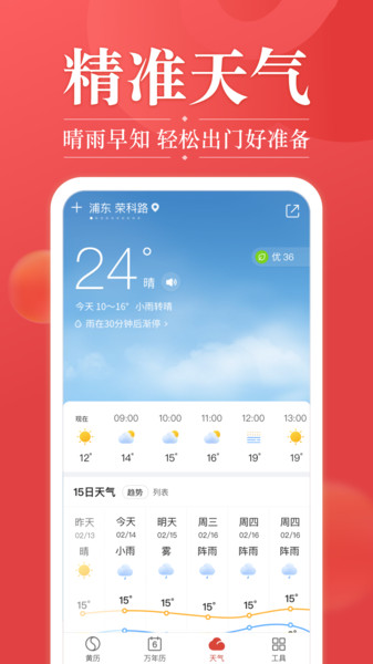 吉日天气正版下载