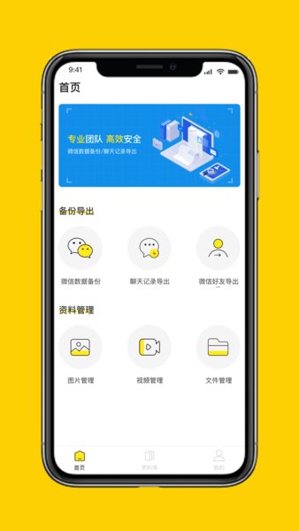微聊天数据管理大师最新版 微聊天数据管理大师app下载