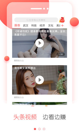 草莓头条 草莓头条app