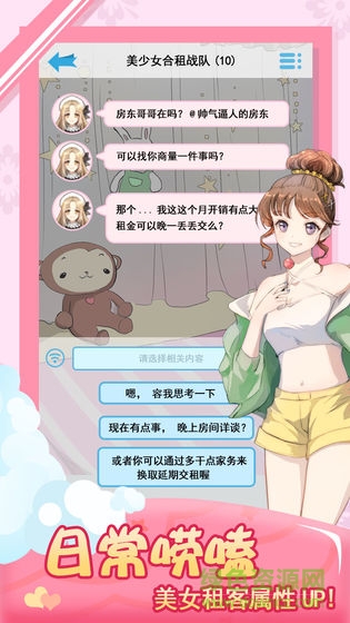我的合租女友手游 我的合租女友