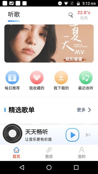 天天畅听下载