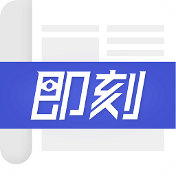 即刻头条app下载v1.8 安卓版