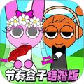 节奏sprunki全模组游戏下载v2.0安卓版