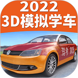 驾考家园模拟练车免费版下载v6.83 安卓版