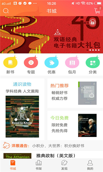外研阅读app 外研阅读下载