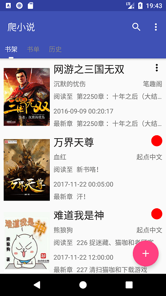 爬小说 爬小说app