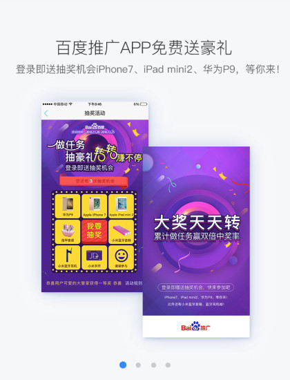 百度推广手机版