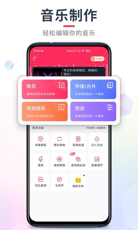音频音乐剪辑app 音频音乐剪辑软件