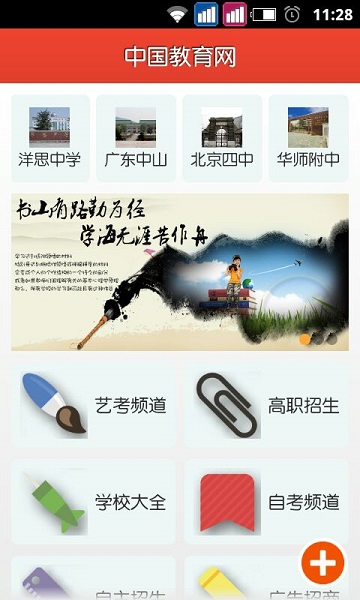 中国教育网app 中国教育网手机版