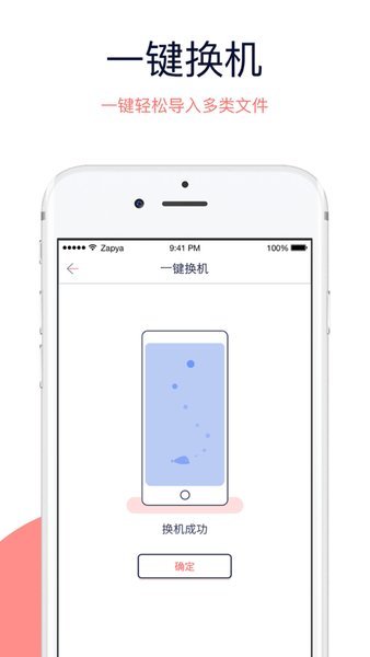 快牙手机版