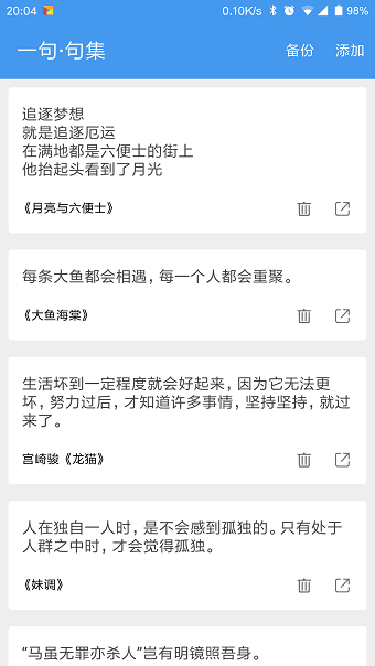 一句软件 一句
