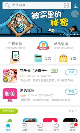 vivo应用商店 vivo应用商店app