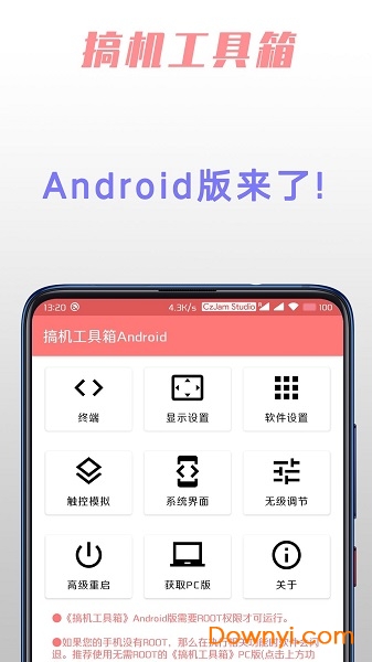 搞机工具箱官方版 搞机工具箱最新版