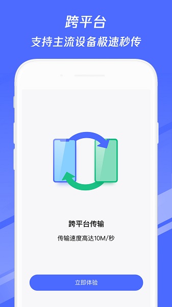 换机助手极速版 换机助手极速版下载
