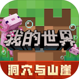 我的世界旧版本1.4中文版下载v1.4.0.5 安卓中国版