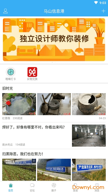 马山信息港客户端