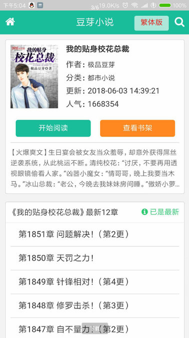 豆芽小说网手机版