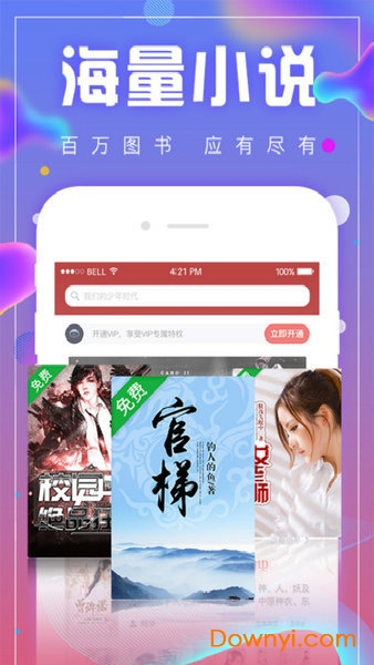 追书神器免费版app