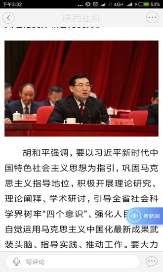 陕西社科手机版 陕西社科app
