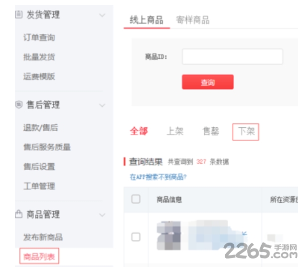 拼多多商家版客户端
