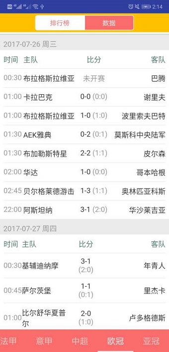 足球资讯 足球资讯app