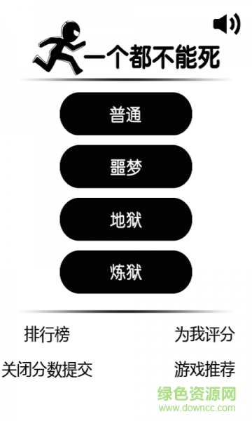 一个都不能死 一个都不能死无限金币版
