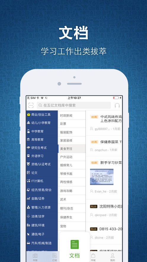 豆丁书房app 豆丁书房app