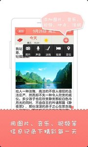 心雨日记手机版 心语日记app下载