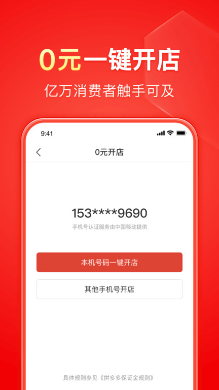 拼多多商家版官方版