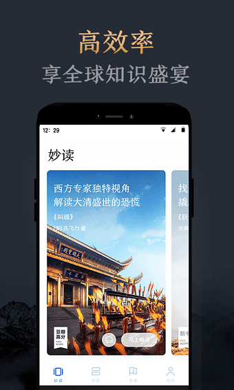 妙读 妙读app