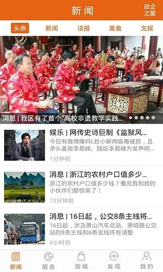 无线萧山app 无线萧山app