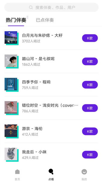 回森唱歌app下载