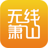 无线萧山手机版下载v3.4.00 安卓版官方下载