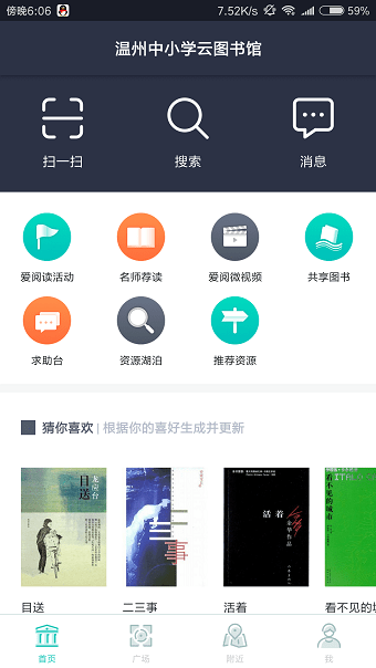 温州云图书馆手机版 温州云图书馆最新版