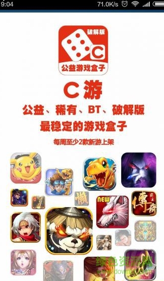 c游盒子最新版下载