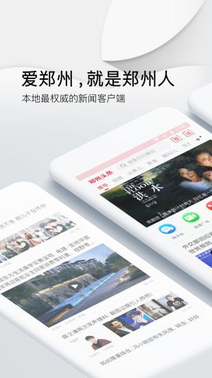 郑州头条手机版 郑州头条app