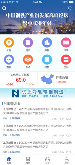 中联钢 中联钢手机版