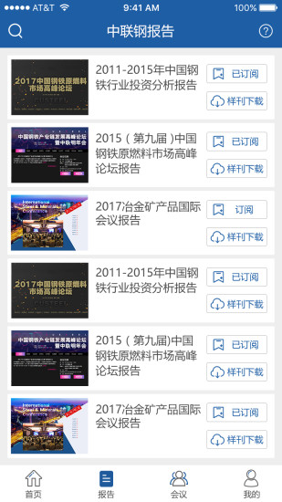 中联钢app 中联钢最新版