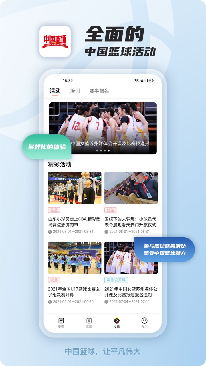 中国篮球app 中国篮球手机版