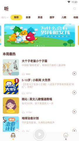 喜猫儿故事手机版 喜猫儿故事app