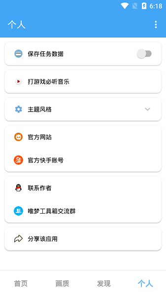 唯梦工具箱120帧下载