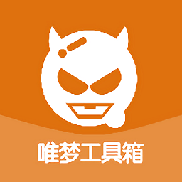唯梦工具箱120帧画质助手下载v3.4 官方安卓版